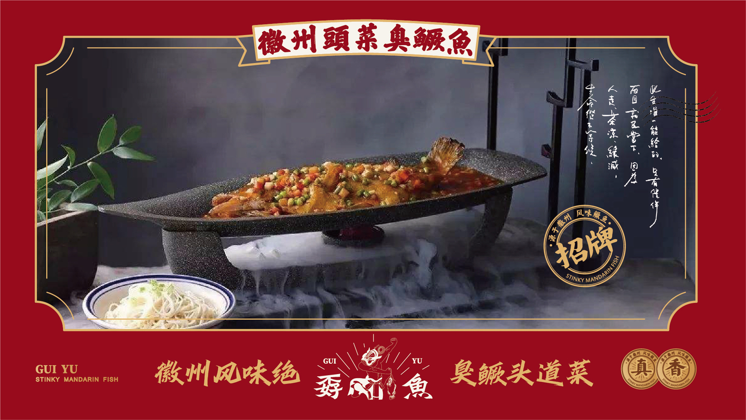 这个"臭"名远扬的风味鳜鱼品牌设计真不"孬"