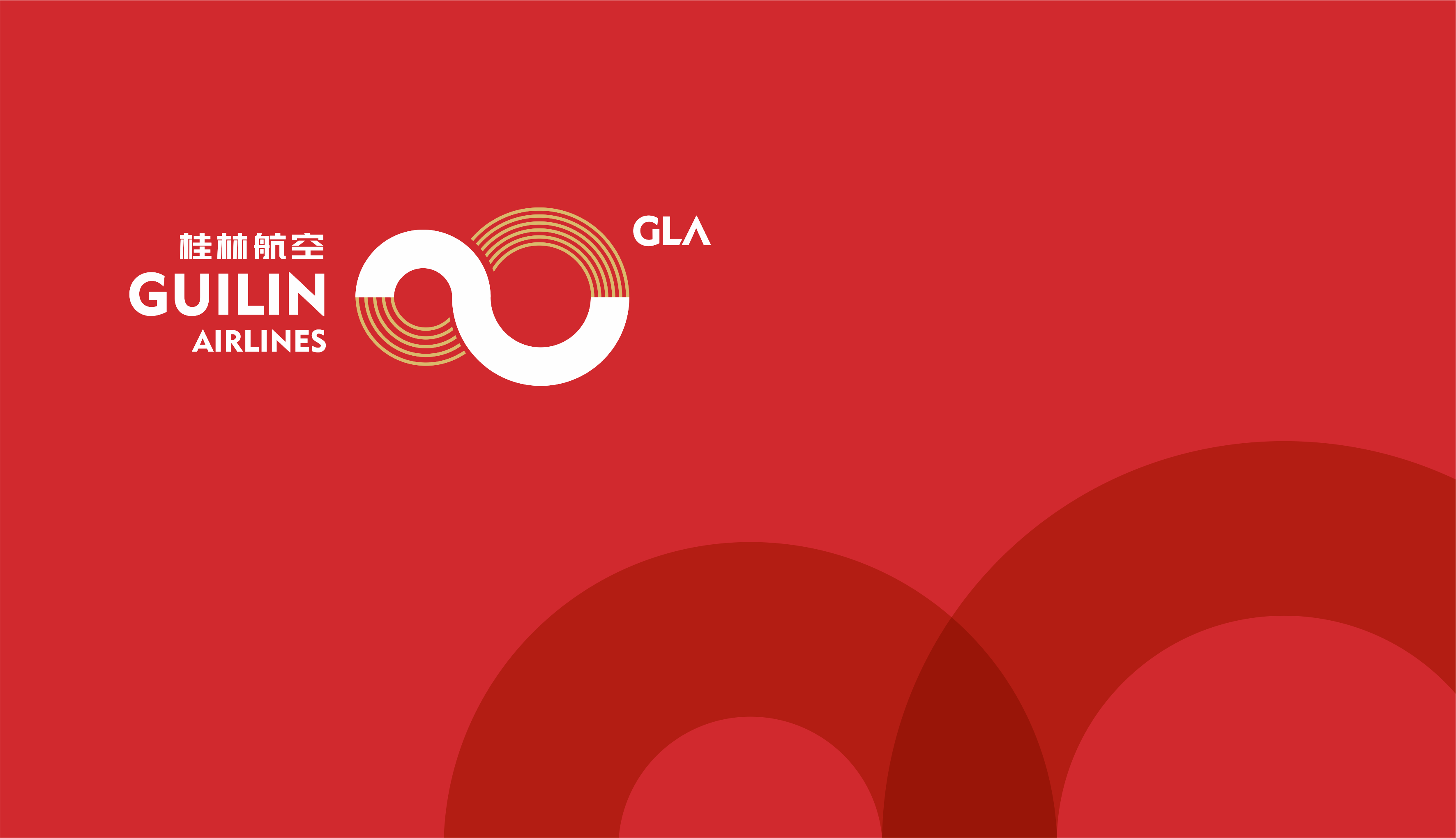 桂林航空品牌升级